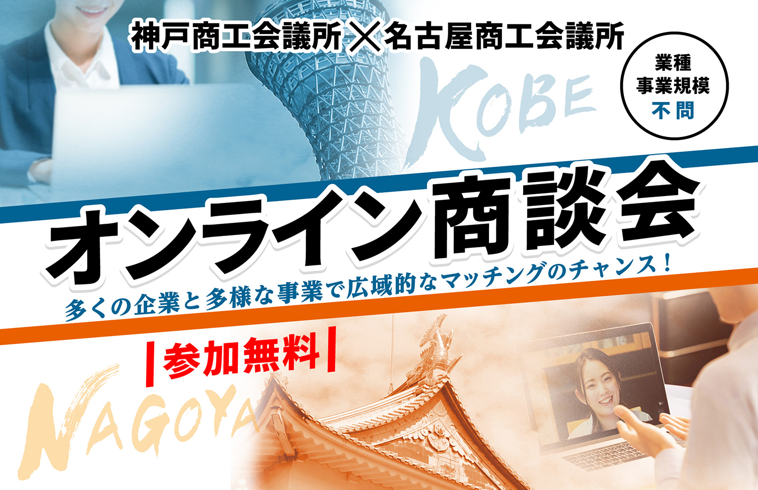 オンライン商談会