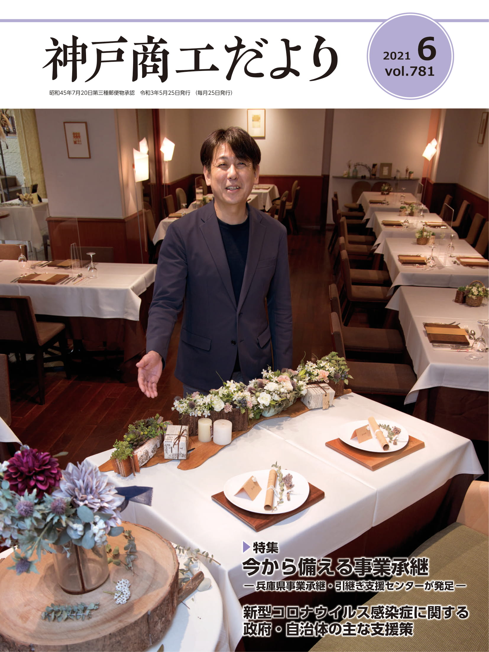 神戸商工だより21 6月号ニュース 特集 神戸商工会議所 神戸商工だより21 6月号ニュース 特集 神戸商工会議所