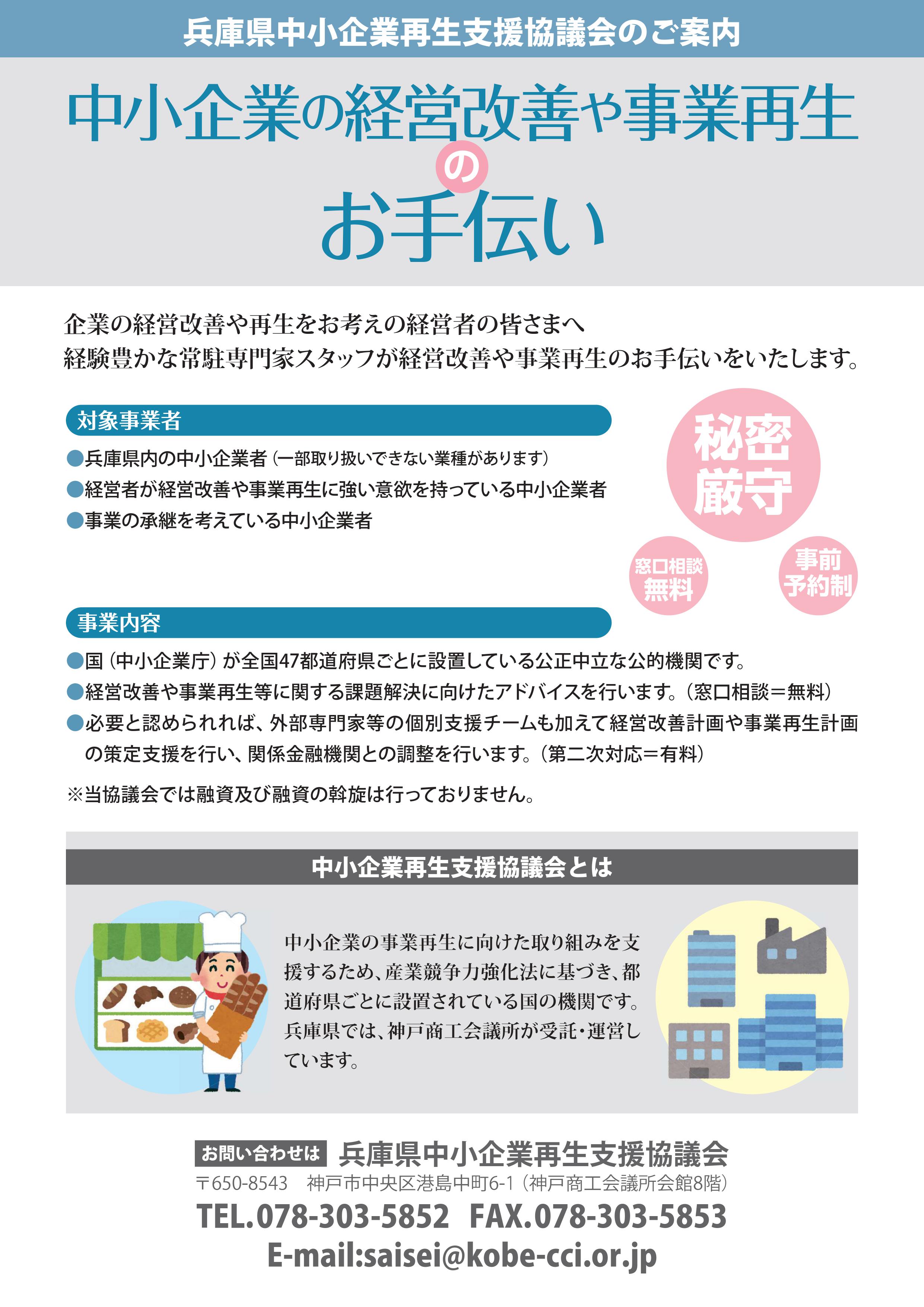 兵庫県中小企業再生支援協議会 神戸商工会議所