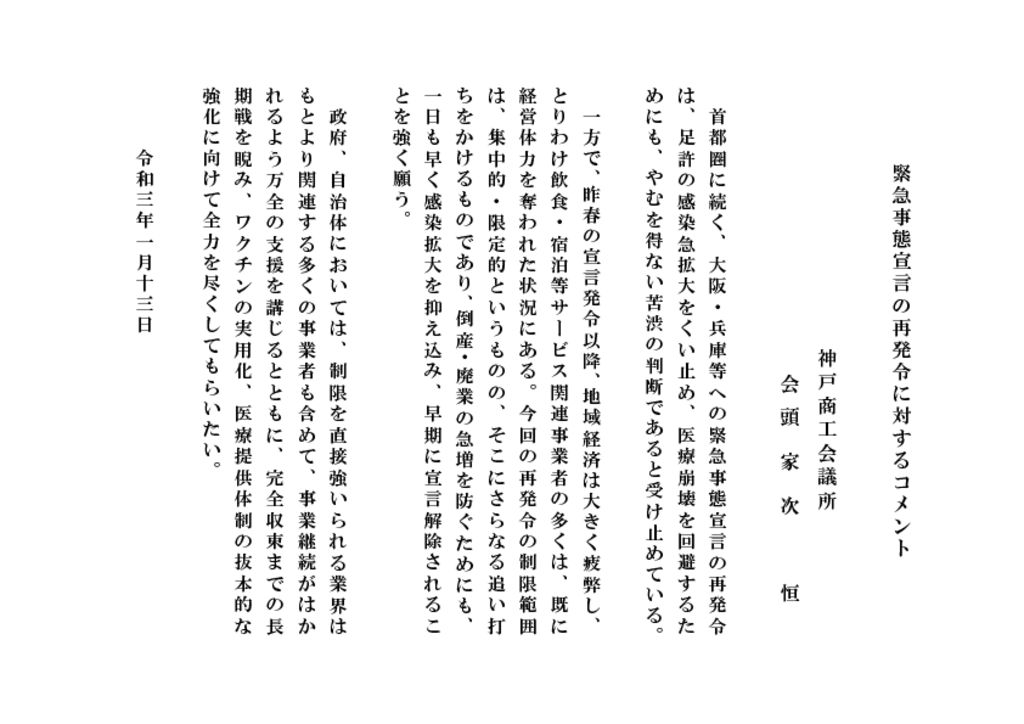 再 発令 事態 宣言 緊急 緊急事態宣言の再発令を避けるべきこれだけの理由