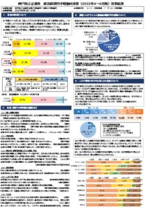 2304-06_経営経済四半期動向調査結果（概要)のサムネイル