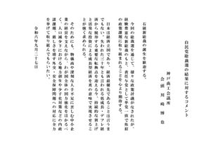 240927_自民党総裁選に対するコメントのサムネイル