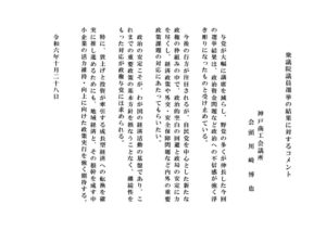241028_衆議院議員選挙の結果に対するコメントのサムネイル