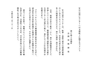 250221_WHO神戸センター支援終了に対するコメントのサムネイル