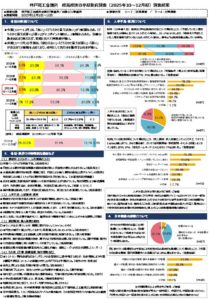 260116_keieishihanki2510-12のサムネイル