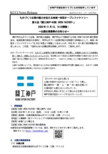 260611_kaiko_kobeのサムネイル
