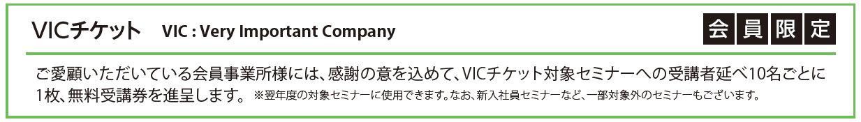 VICチケット