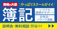 大原簿記