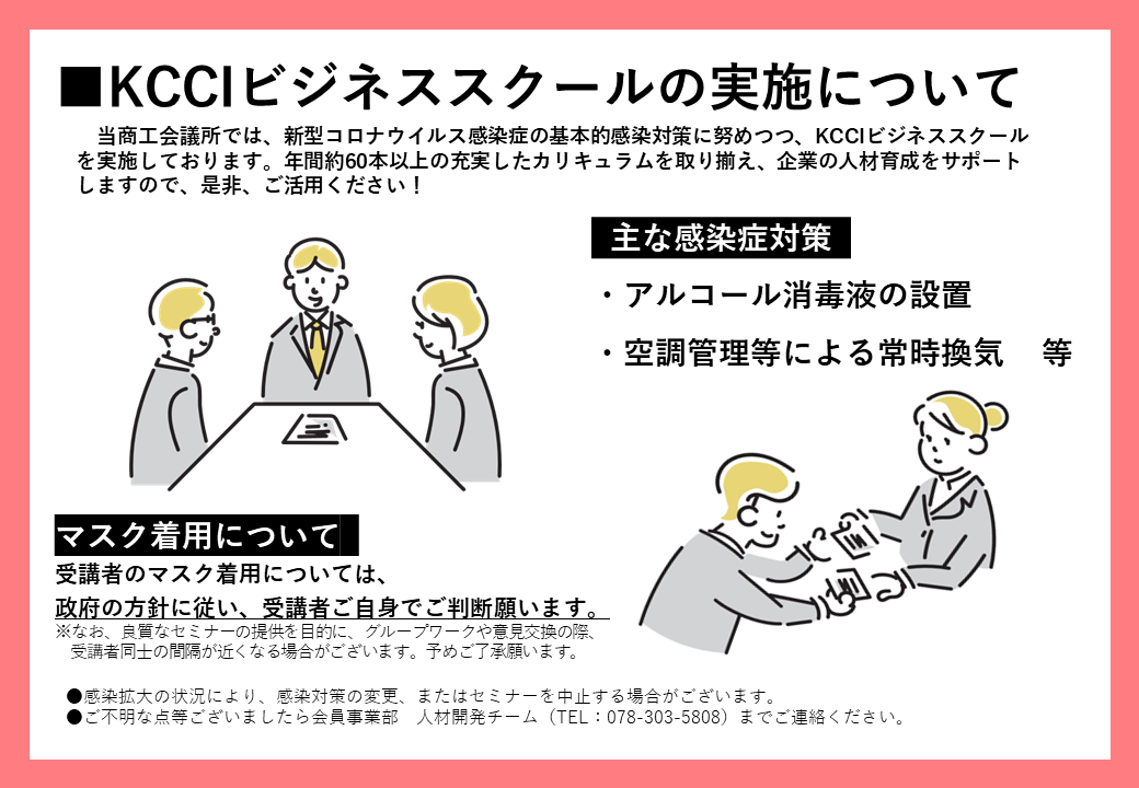 KCCIビジネススクールの実施について